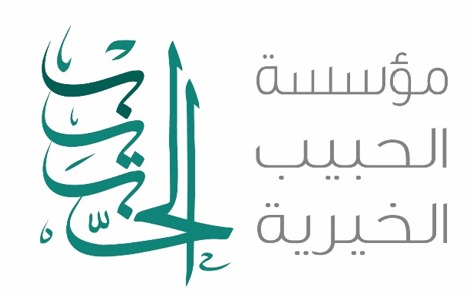 مؤسسه محمد الحبيب وأولاده الخيرية